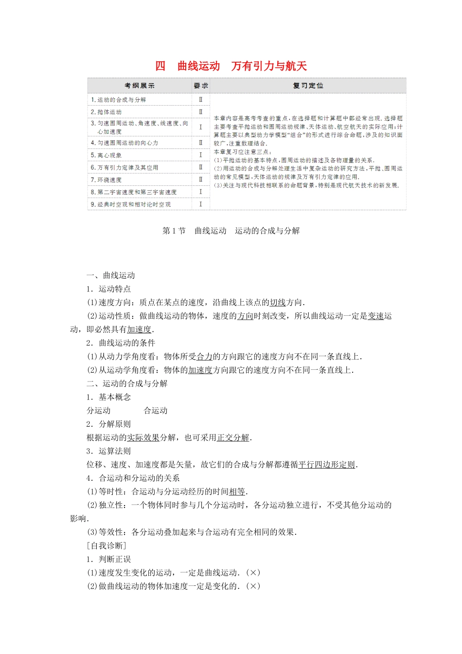 高考物理大一轮复习 第4章 曲线运动 万有引力与航天配套教案-人教版高三全册物理教案_第1页