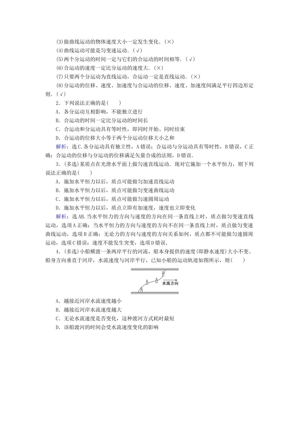 高考物理大一轮复习 第4章 曲线运动 万有引力与航天配套教案-人教版高三全册物理教案_第2页