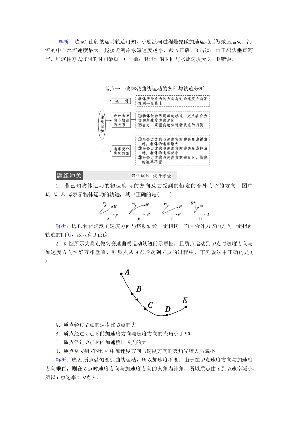 高考物理大一轮复习 第4章 曲线运动 万有引力与航天配套教案-人教版高三全册物理教案_第3页