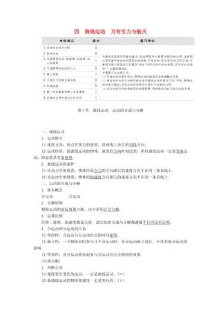 高考物理大一轮复习 第4章 曲线运动 万有引力与航天配套教案-人教版高三全册物理教案