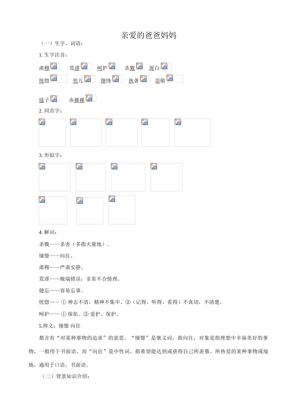 八年级语文亲爱的爸爸妈妈教案2新课标 人教版_第1页