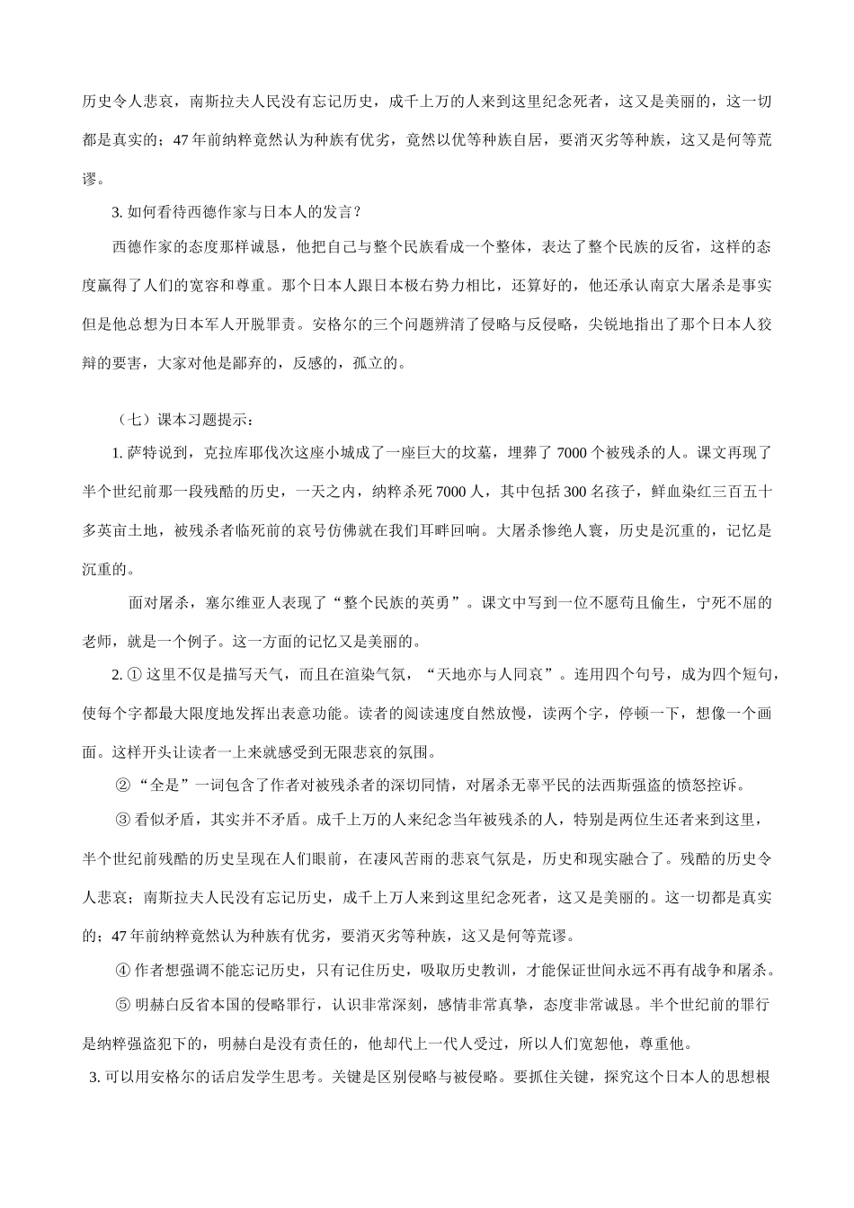 八年级语文亲爱的爸爸妈妈教案2新课标 人教版_第3页