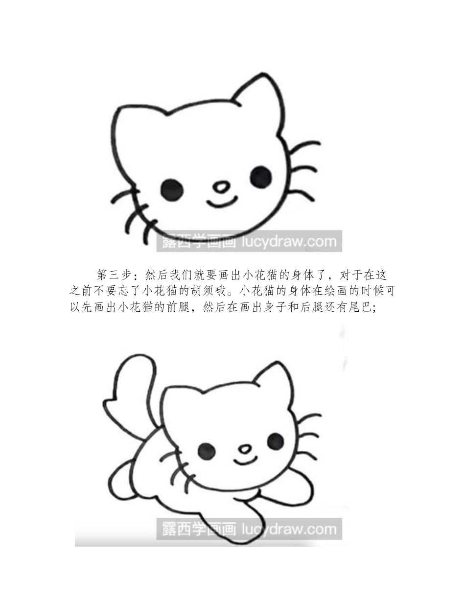 简笔画教程：怎么绘制可爱的小花猫简笔画教程_第2页