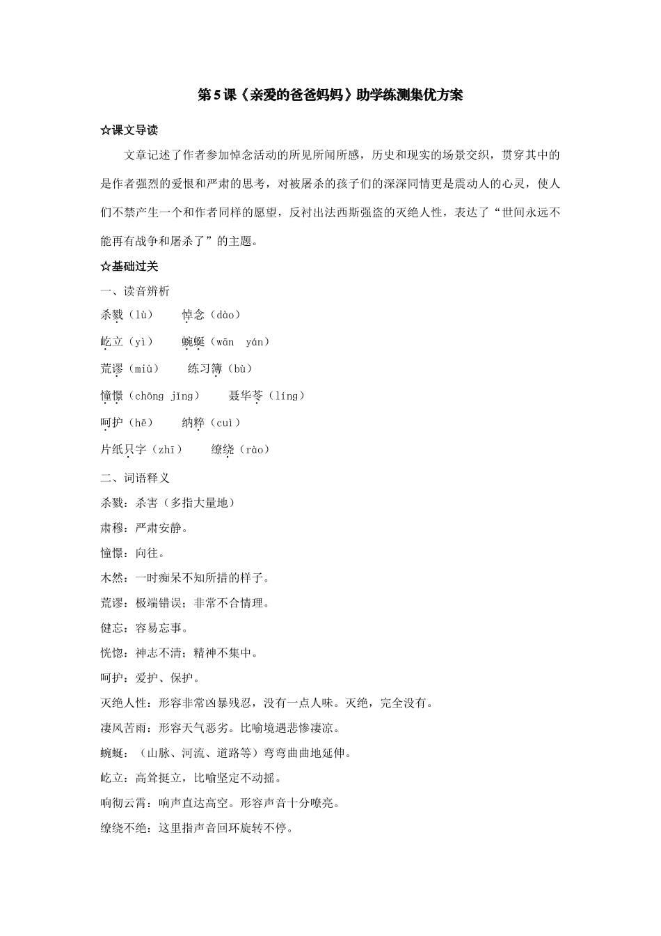 八年级语文亲爱的爸爸妈妈2教案新人教版_第1页