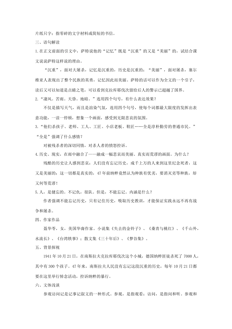 八年级语文亲爱的爸爸妈妈2教案新人教版_第2页