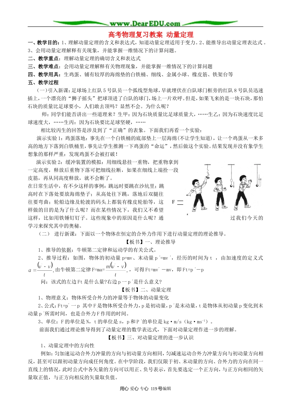高考物理复习教案 动量定理_第1页