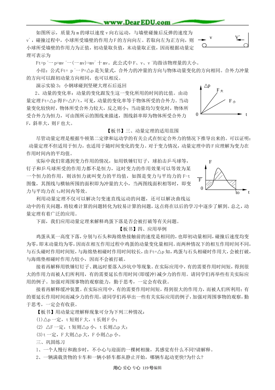 高考物理复习教案 动量定理_第2页