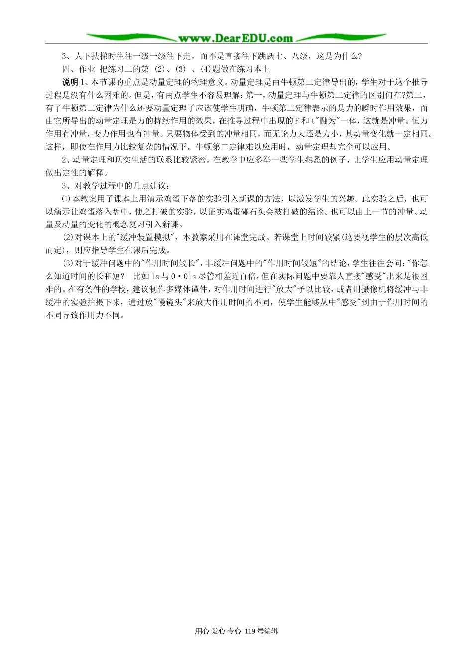 高考物理复习教案 动量定理_第3页