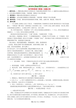 高考物理复习教案 动量定理