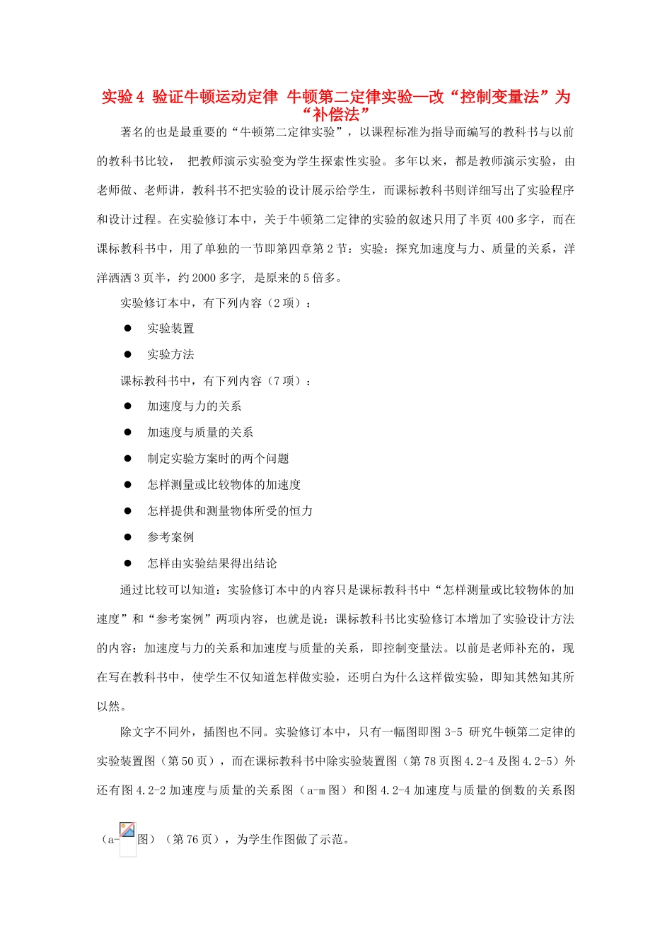 高考物理复习 实验4 验证牛顿运动定律教案_第1页