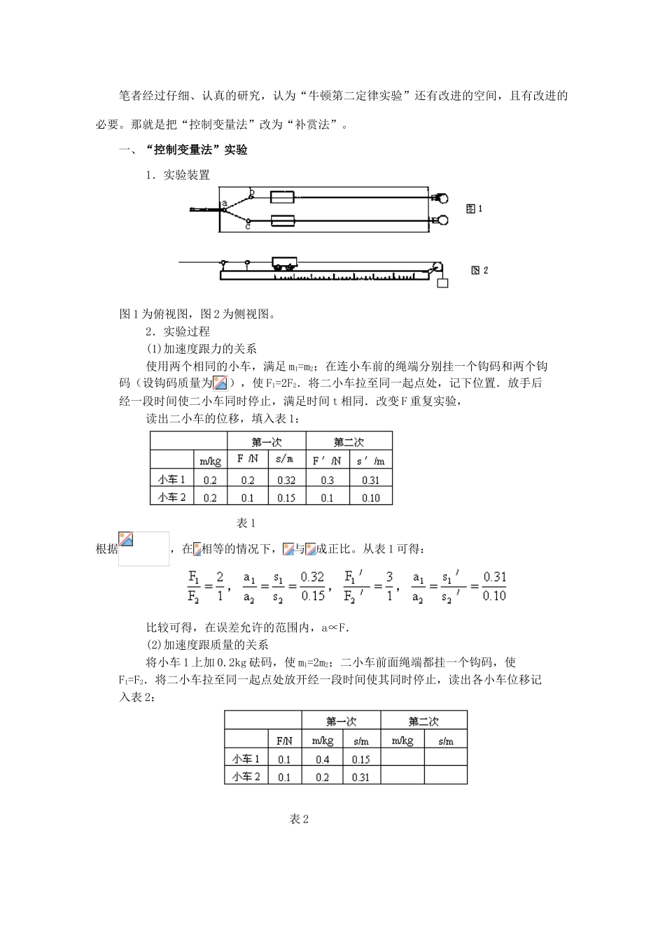 高考物理复习 实验4 验证牛顿运动定律教案_第2页