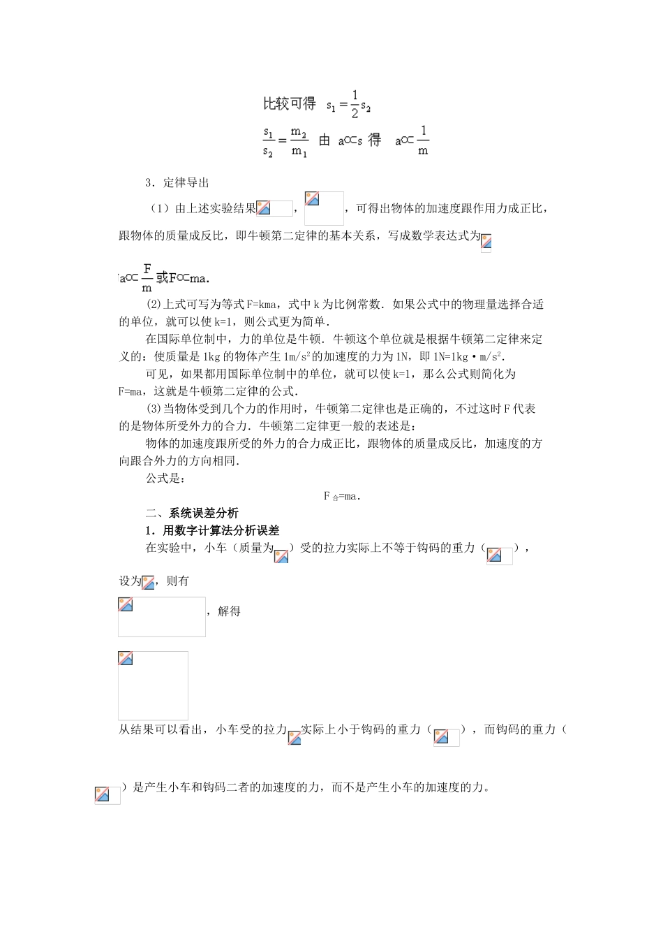高考物理复习 实验4 验证牛顿运动定律教案_第3页