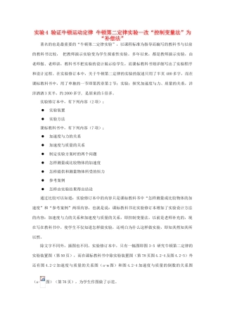 高考物理复习 实验4 验证牛顿运动定律教案