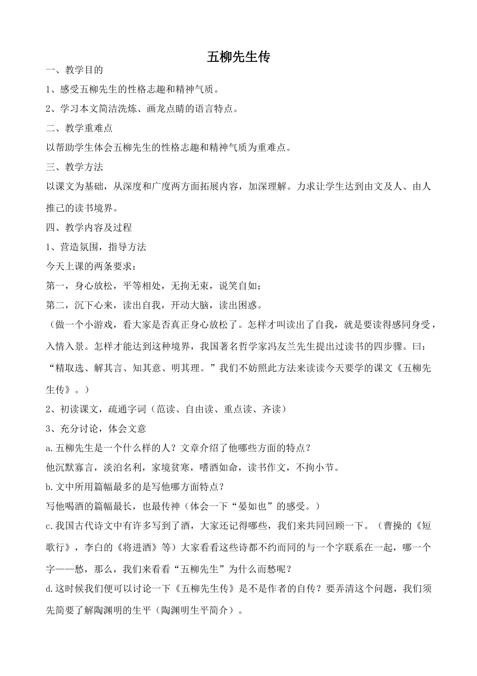八年级语文五柳先生传新人教版_第1页