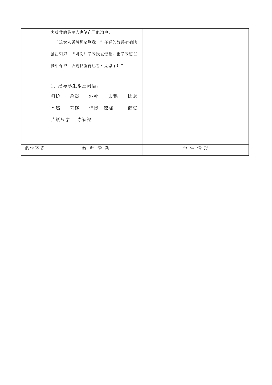 八年级语文亲爱的爸爸妈妈1教案新人教版_第2页