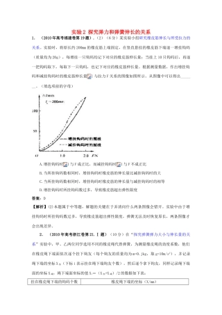 高考物理复习 实验2 探究弹力和弹簧伸长的关系教案