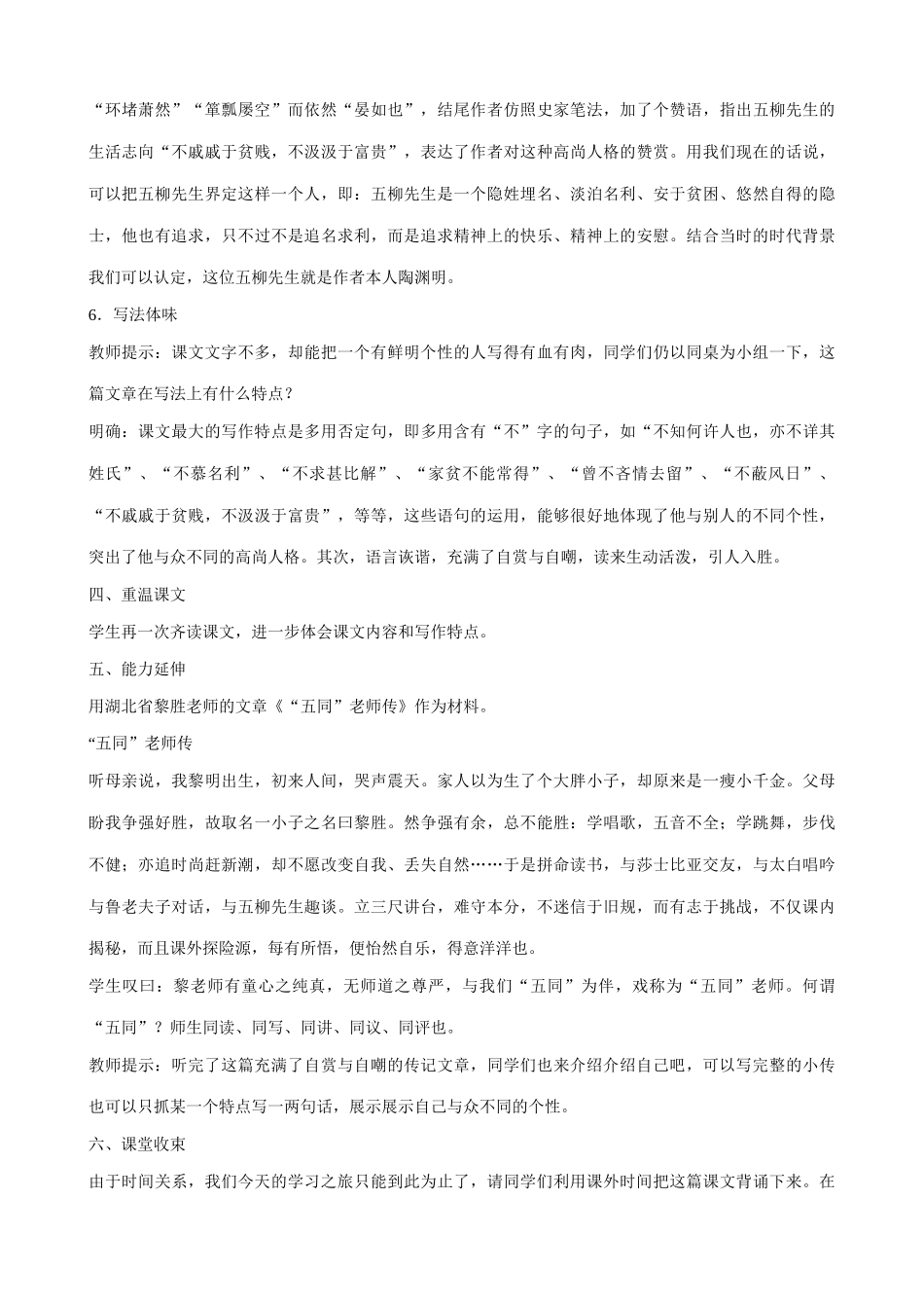 八年级语文五柳先生传教案2鲁教版_第2页