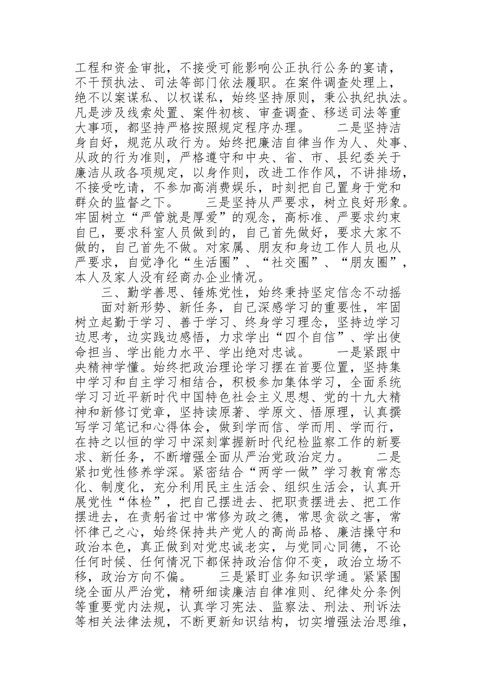 纪委监委某纪检监察室主任述职述廉述法报告_第2页