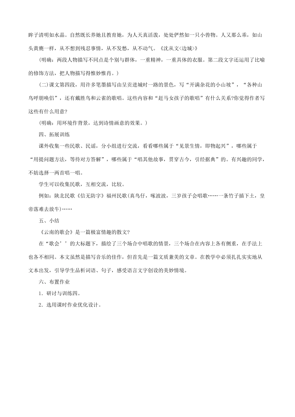 八年级语文云南的歌会 第二课时教案 鲁教版_第2页