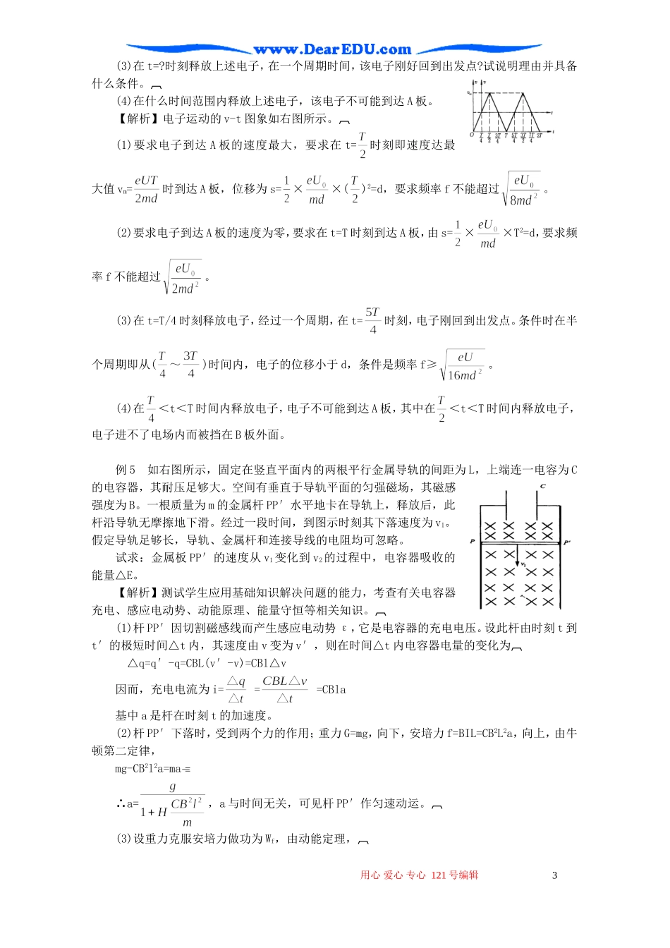 高考物理二轮复习教案电磁学_第3页
