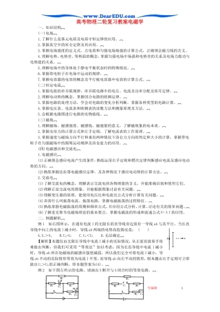 高考物理二轮复习教案电磁学