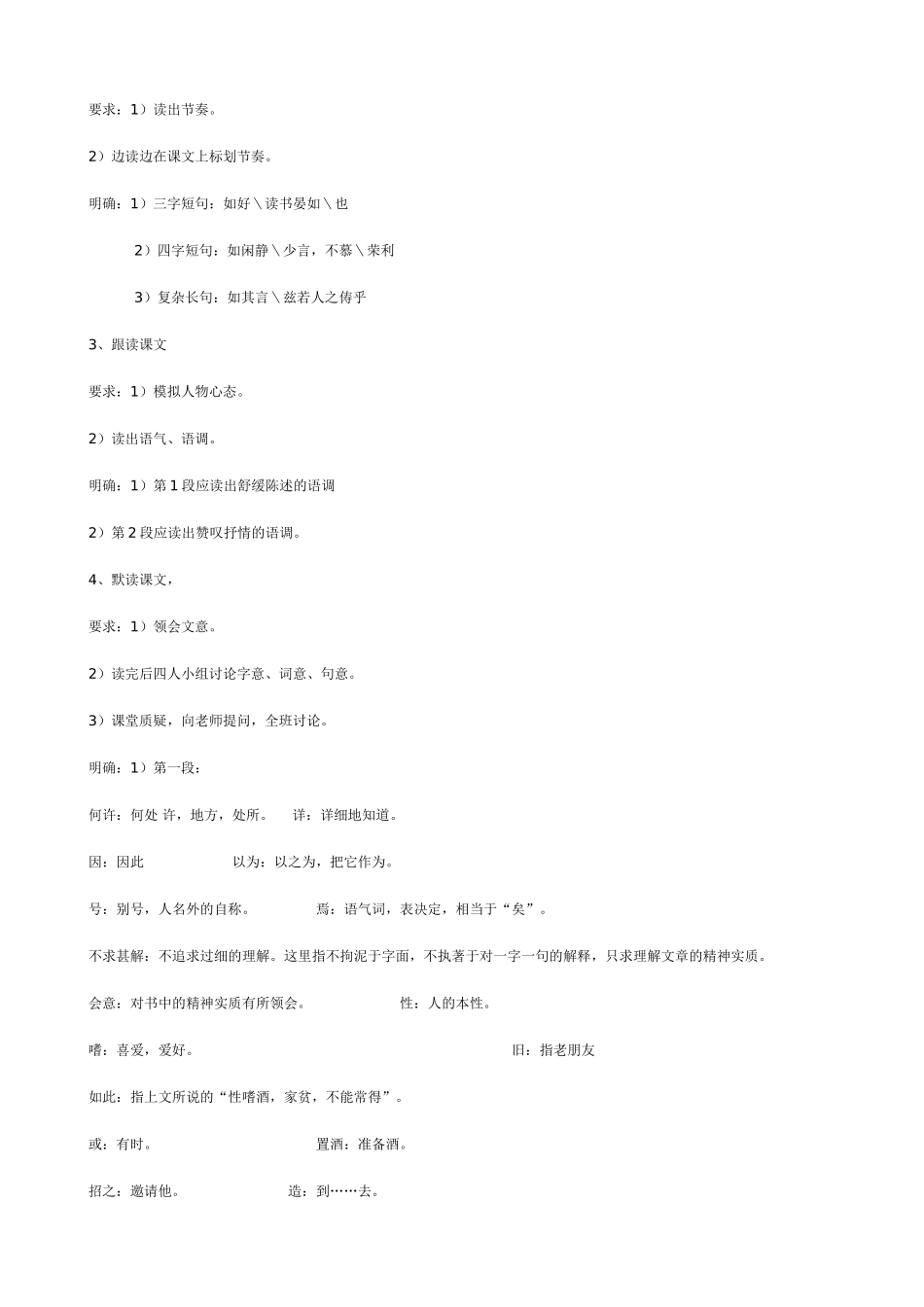 八年级语文五柳先生传教案1鲁教版_第2页