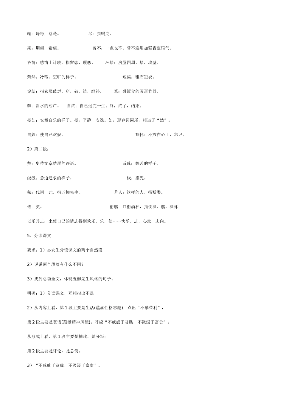 八年级语文五柳先生传教案1鲁教版_第3页