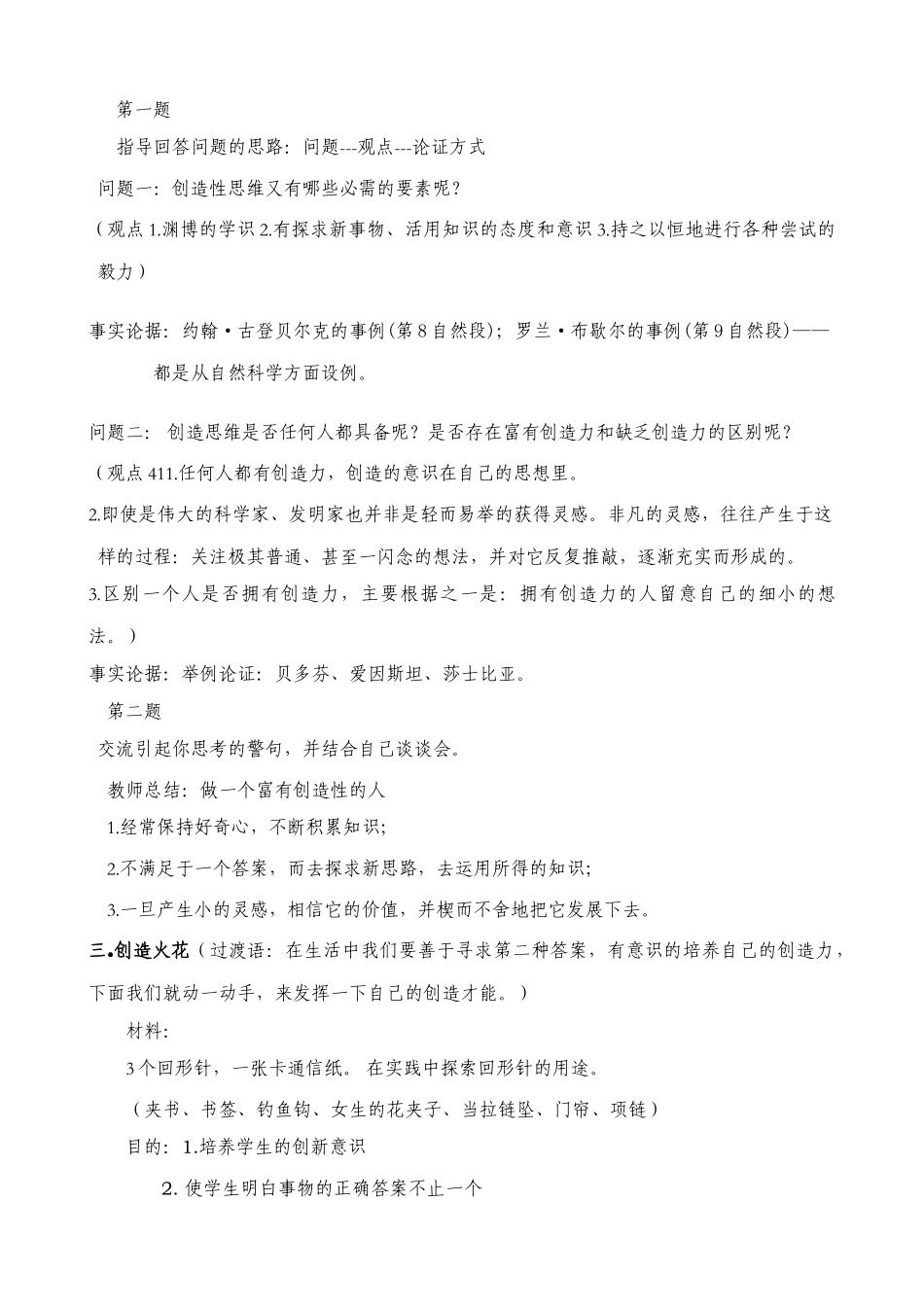 八年级语文事物的正确答案不止一个教案3鲁教版_第2页