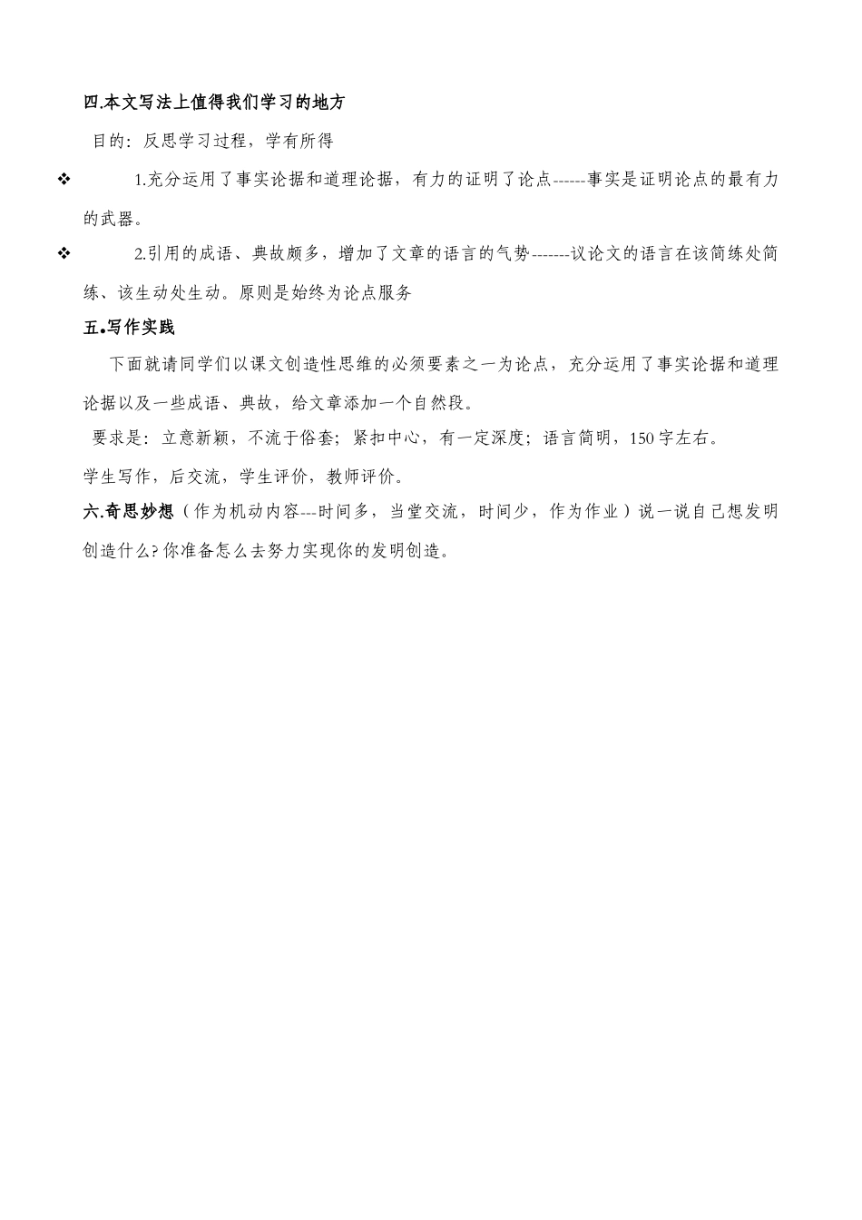 八年级语文事物的正确答案不止一个教案3鲁教版_第3页