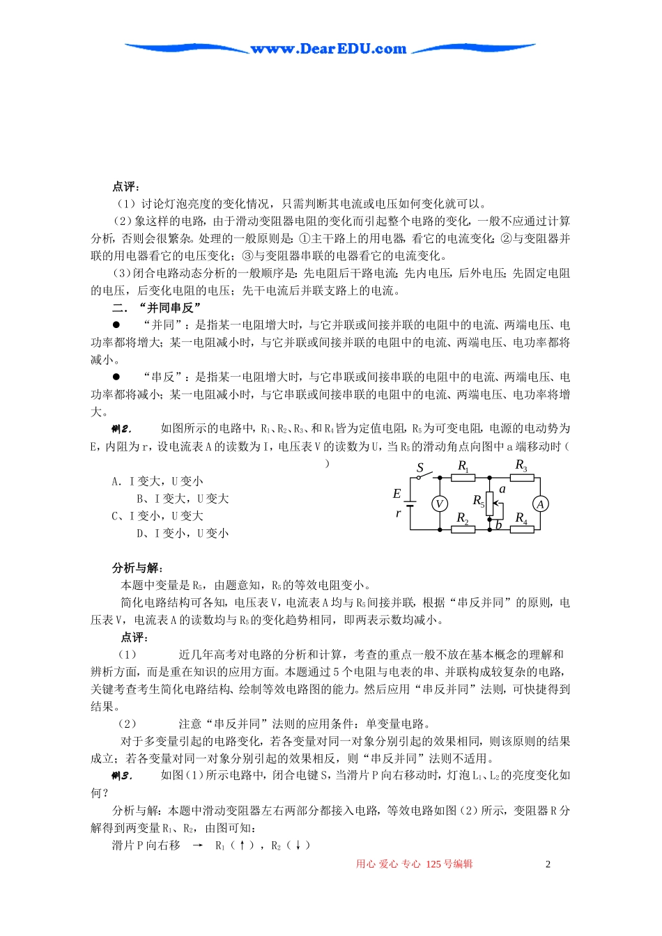 高考物理复习 动态直流电路例析探究_第2页