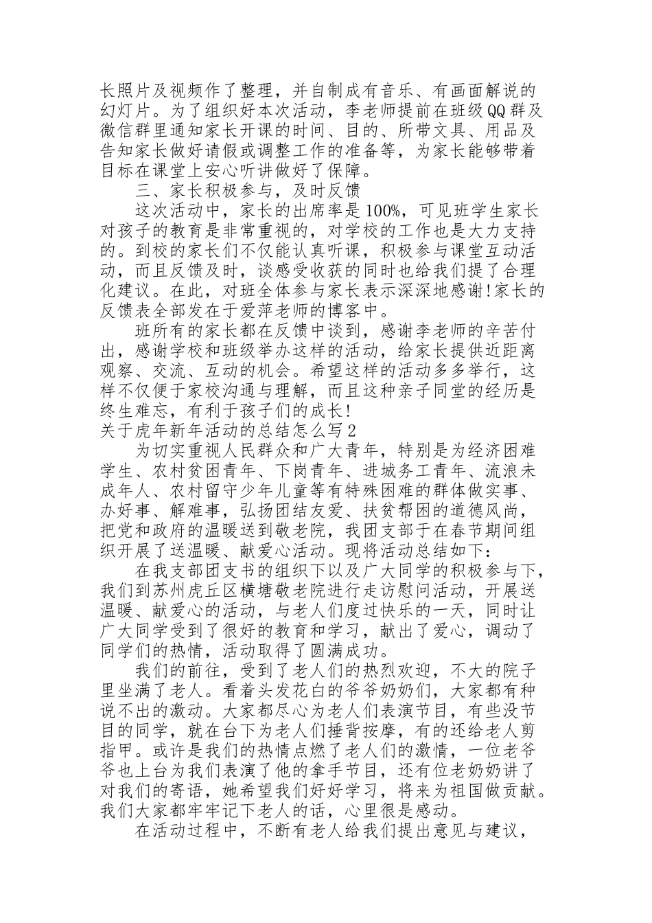 虎年春节联欢会活动总结_第2页