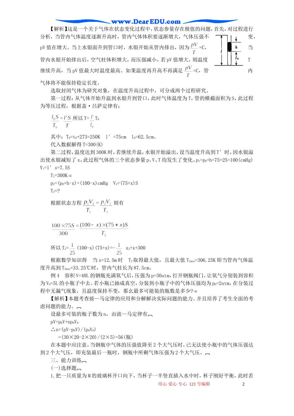 高考物理二轮复习教案热学_第2页