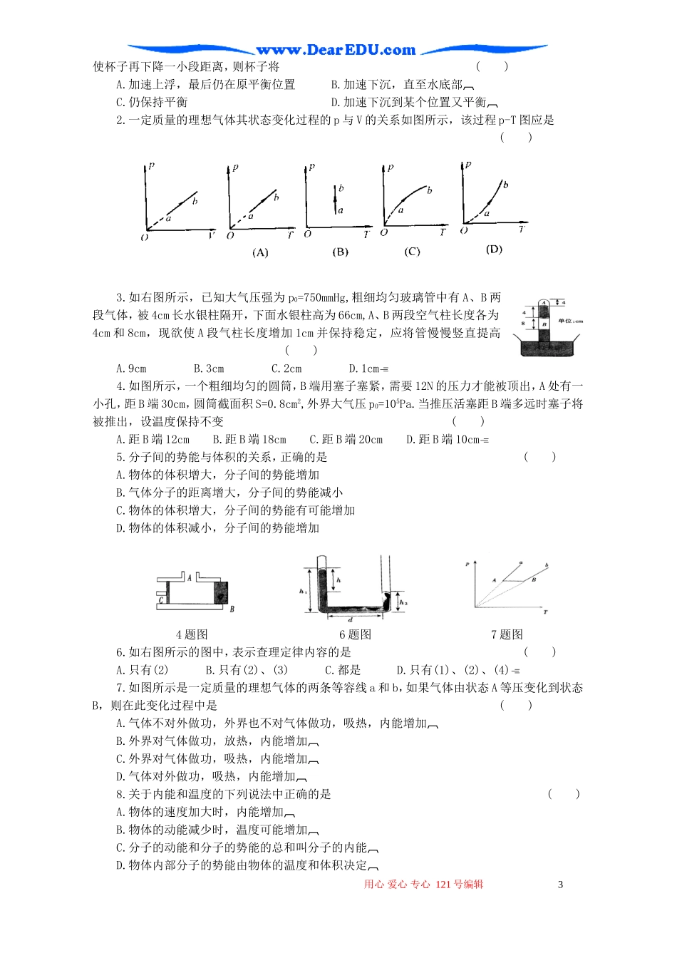 高考物理二轮复习教案热学_第3页