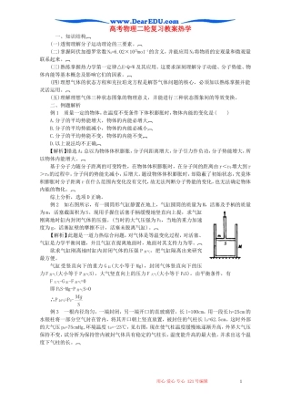 高考物理二轮复习教案热学