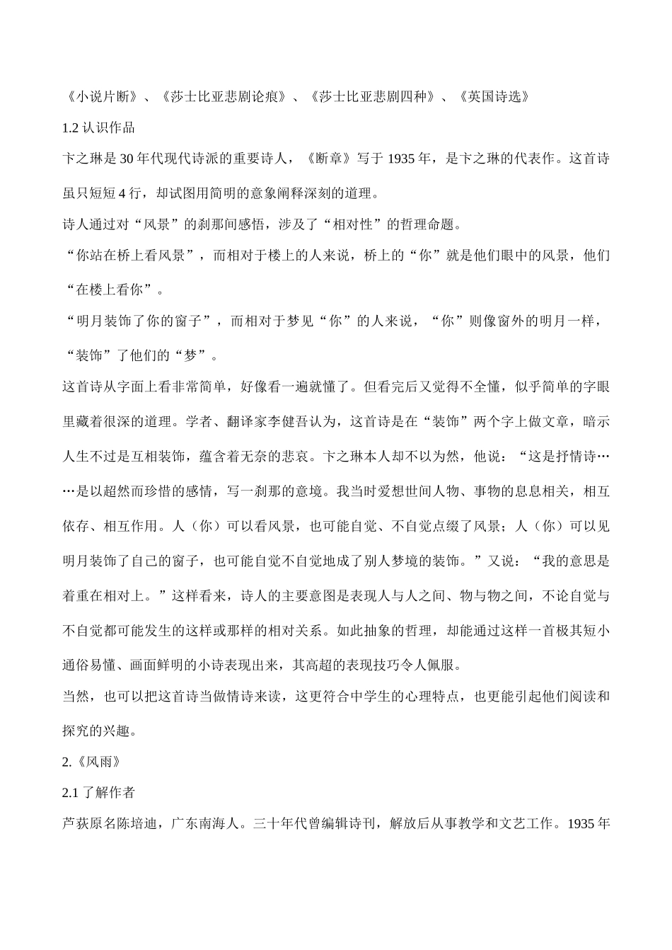 八年级语文中外短诗五首《断章》《风雨》《错误》《回旋舞》《在一个地铁站》教案及练习_第2页