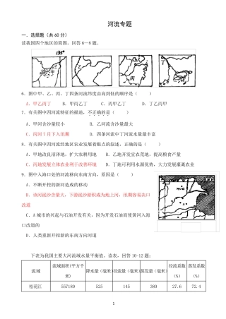 河流专题练习汇集 