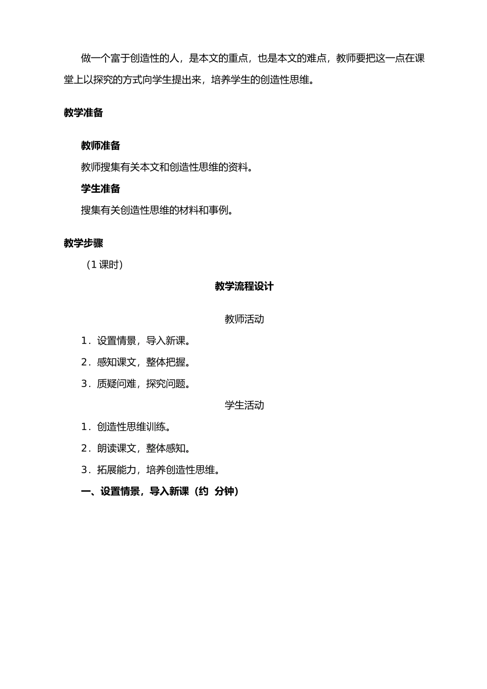 八年级语文事物的正确答案不止一个教案1鲁教版_第2页