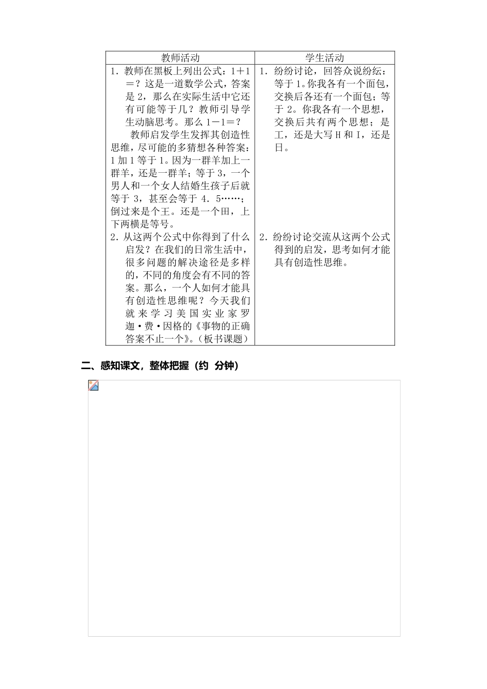 八年级语文事物的正确答案不止一个教案1鲁教版_第3页