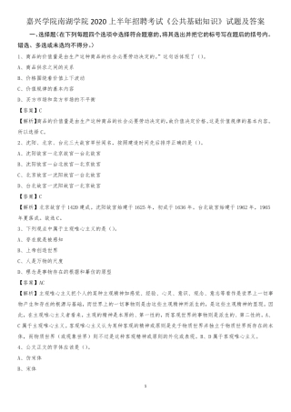 嘉兴学院南湖学院2020上半年招聘考试《公共基础知识》试题及答案