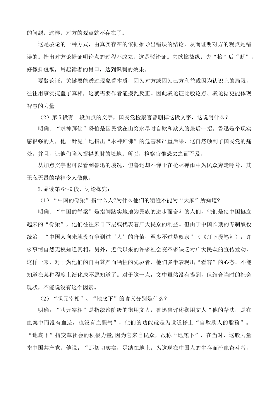 八年级语文中国人失掉自信力了吗教案(5)鲁教版_第2页