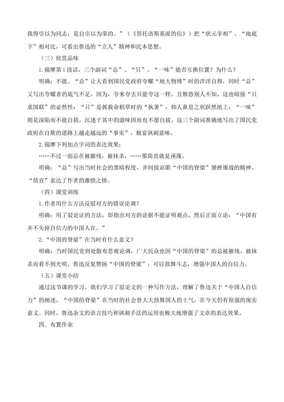 八年级语文中国人失掉自信力了吗教案(5)鲁教版_第3页