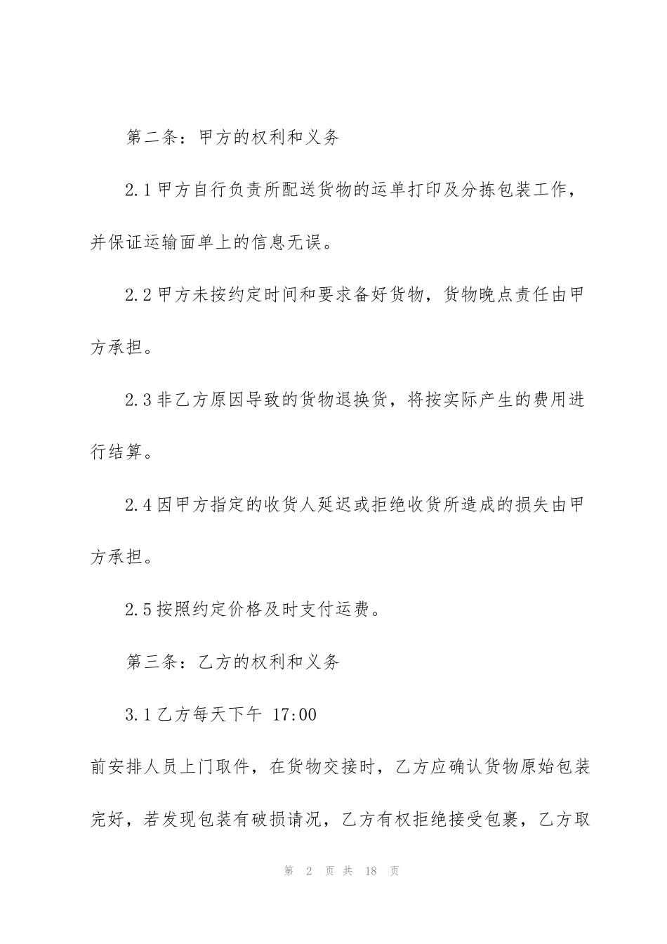 简易版快递运输合同范本_第2页