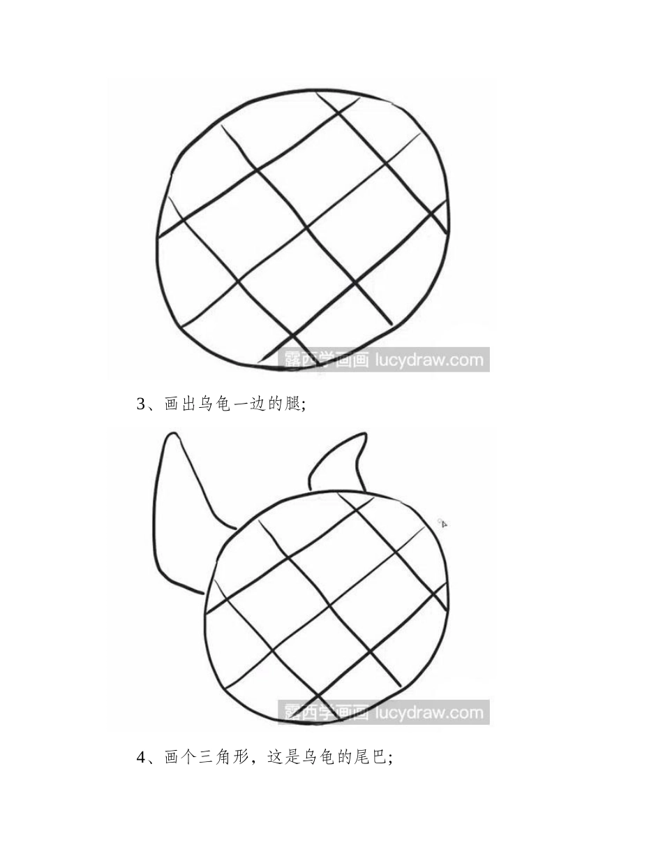 简笔画乌龟画法简笔画教程_第2页