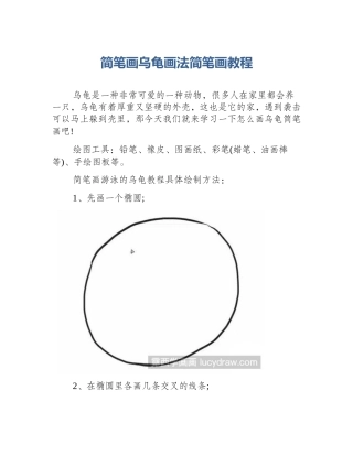 简笔画乌龟画法简笔画教程