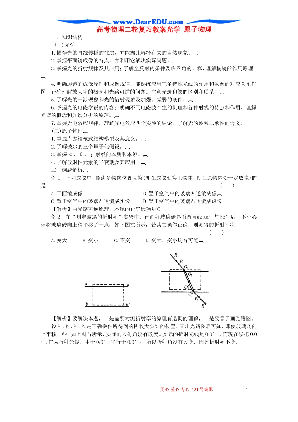 高考物理二轮复习教案光学 原子物理_第1页