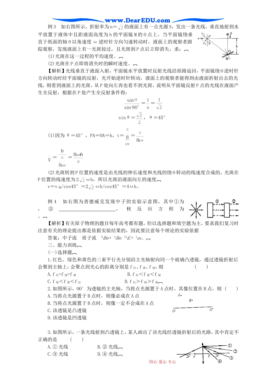 高考物理二轮复习教案光学 原子物理_第2页