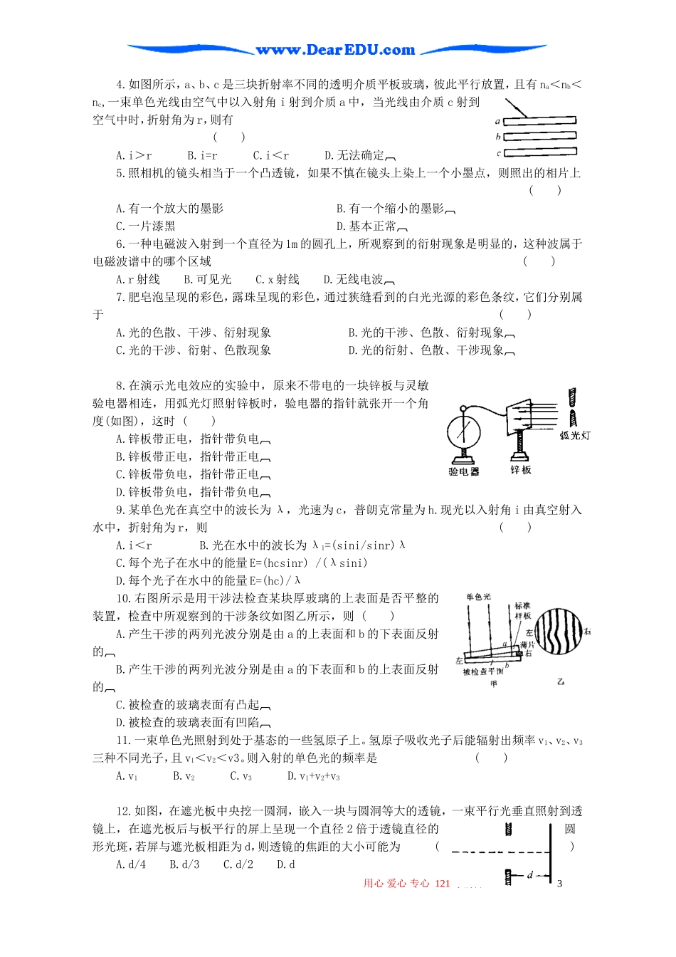 高考物理二轮复习教案光学 原子物理_第3页
