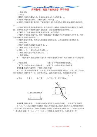 高考物理二轮复习教案光学 原子物理