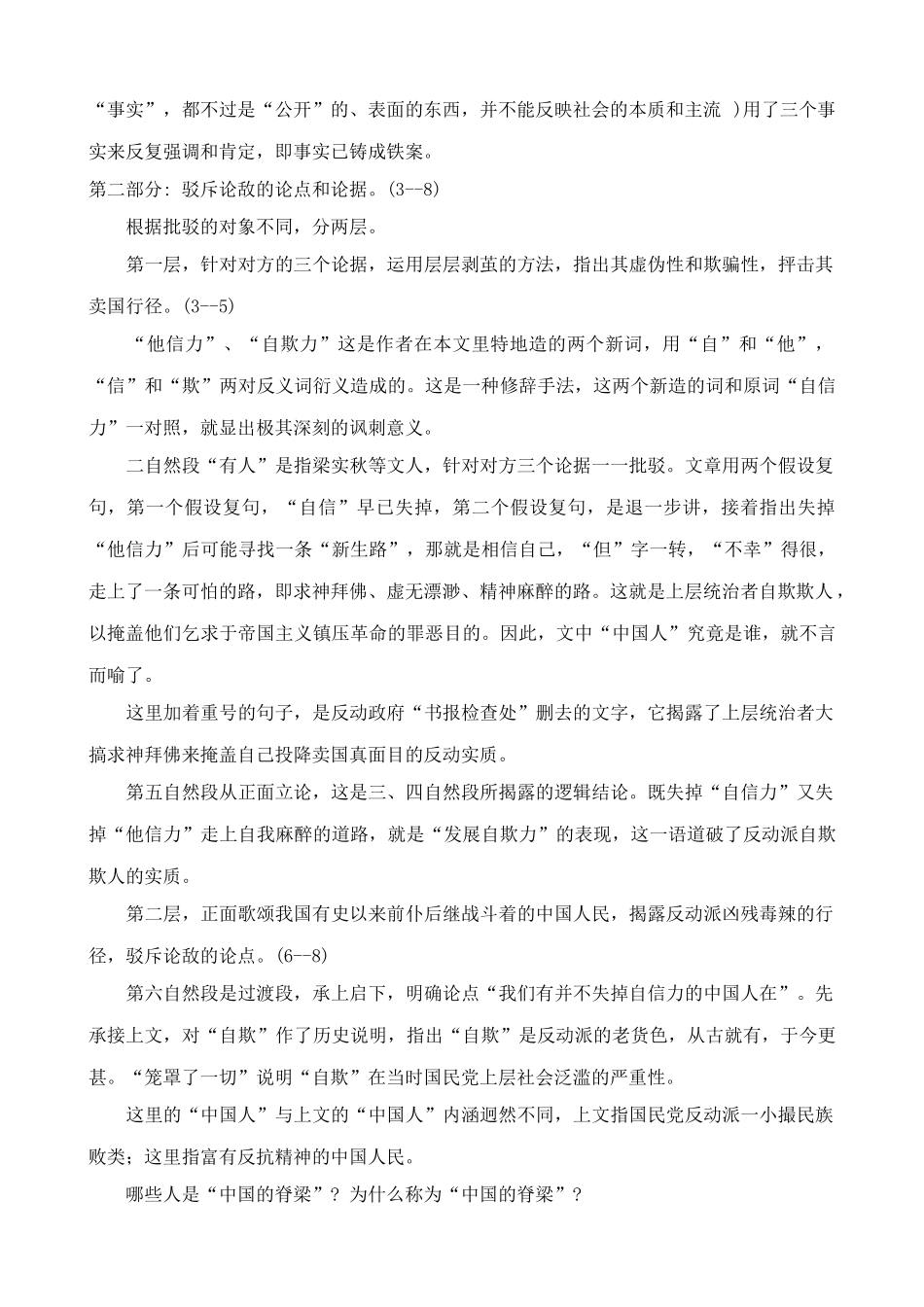 八年级语文中国人失掉自信力了吗教案(4)鲁教版_第2页