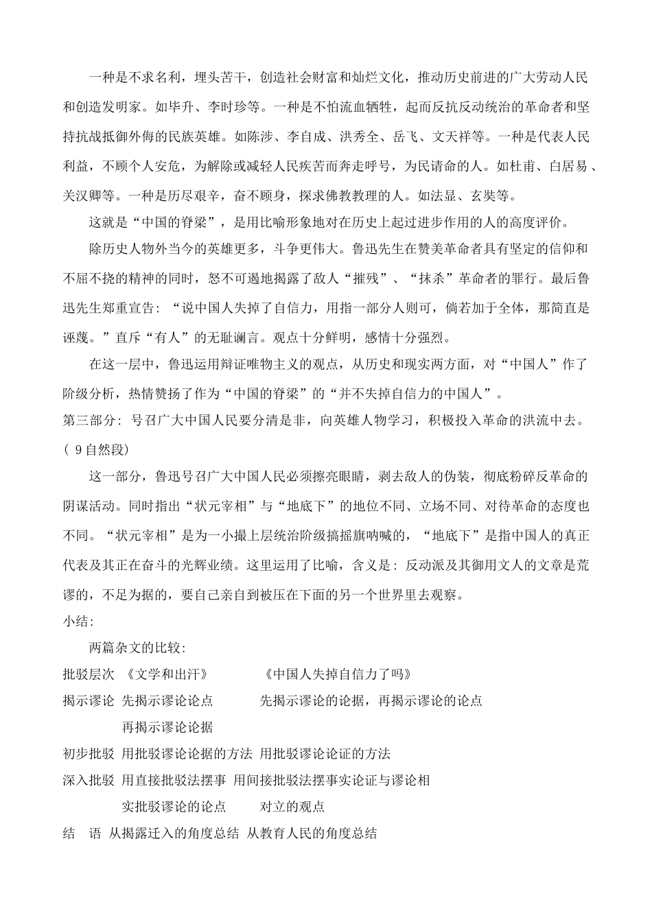 八年级语文中国人失掉自信力了吗教案(4)鲁教版_第3页